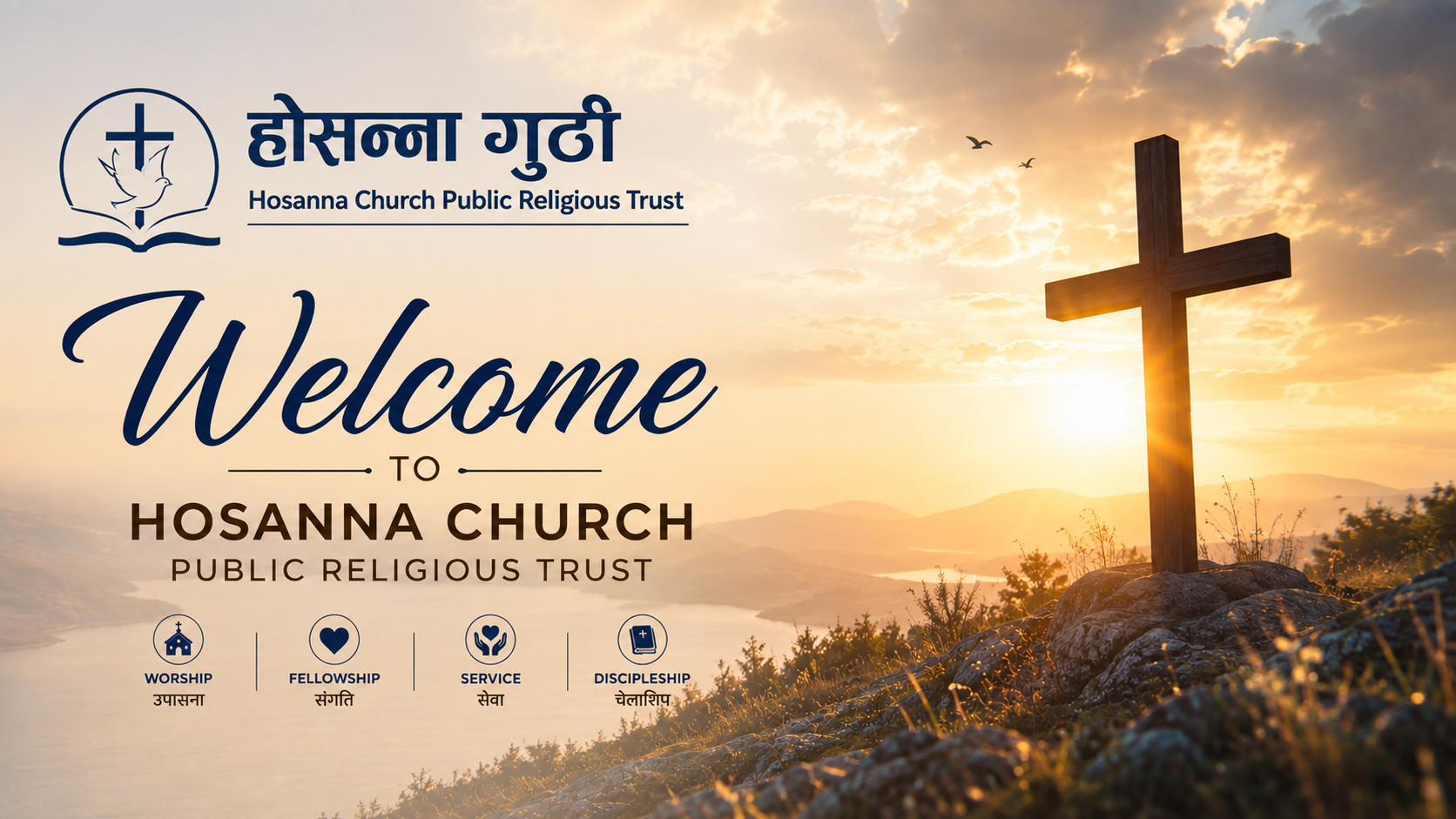 Hosanna Church Public Religious Trust (Hosanna Guthi)