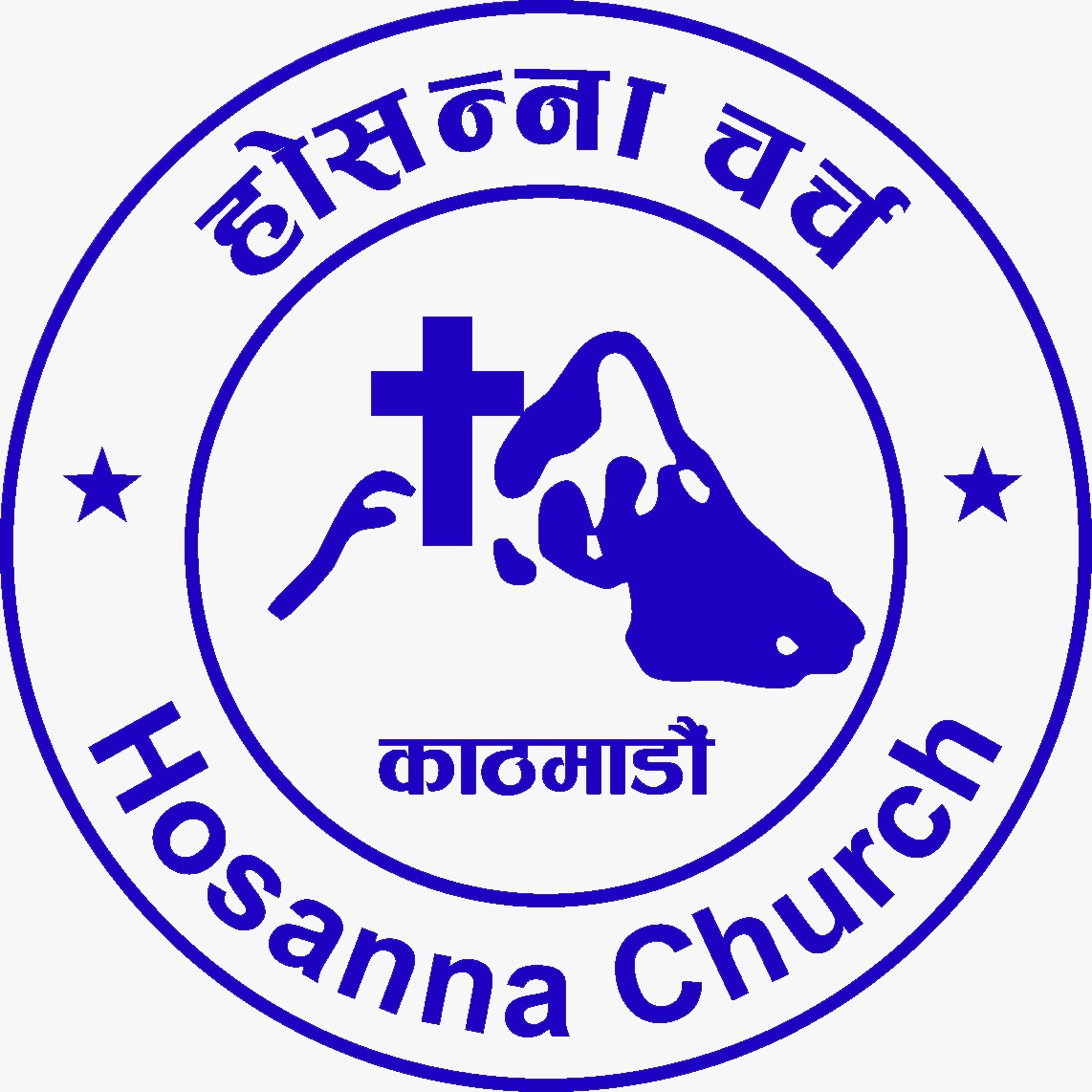 Hosanna Church Kathmandu Nepal